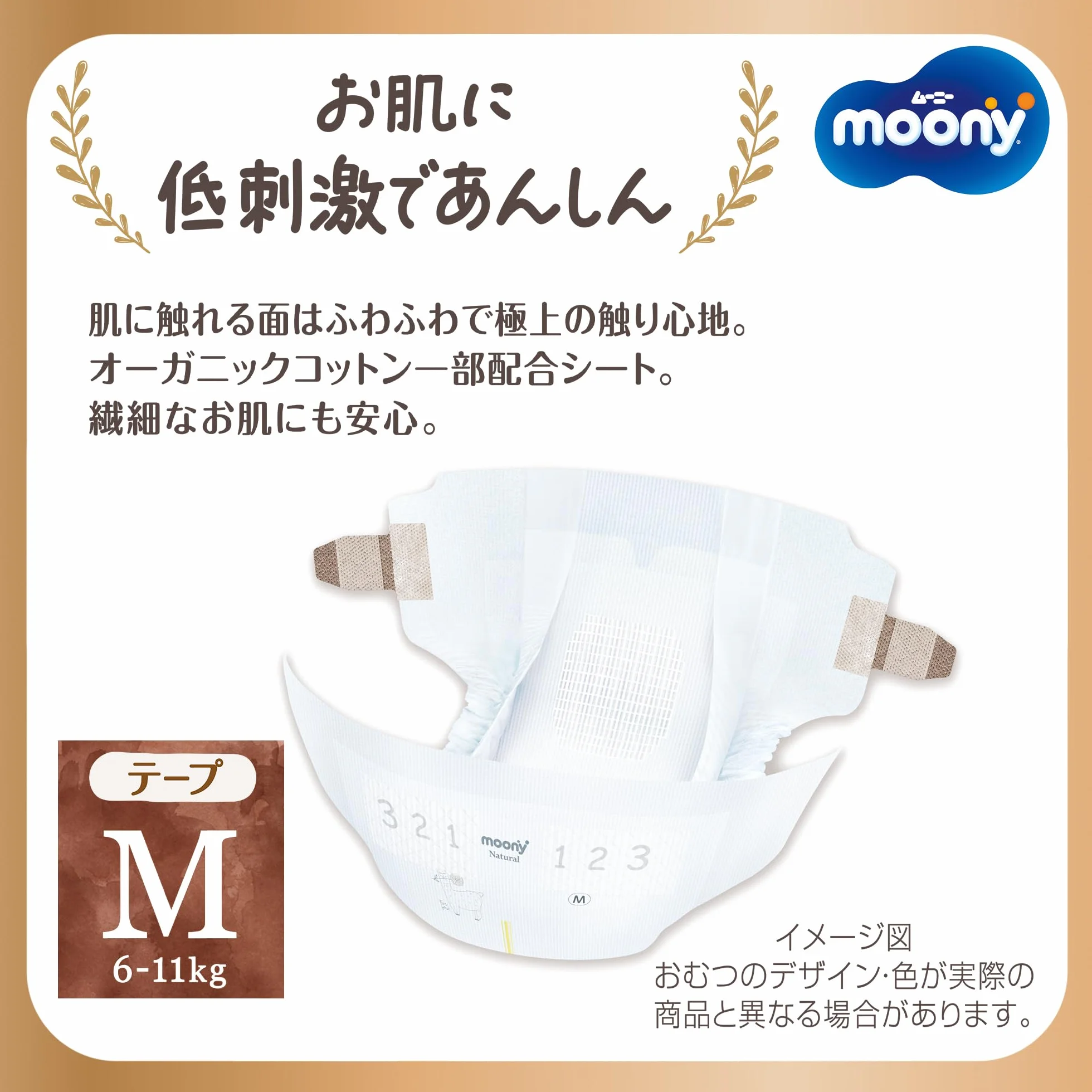 Pañales Moony Natural M (6-11 kg) // Japanese diapers Moony Natural M (6-11 kg)