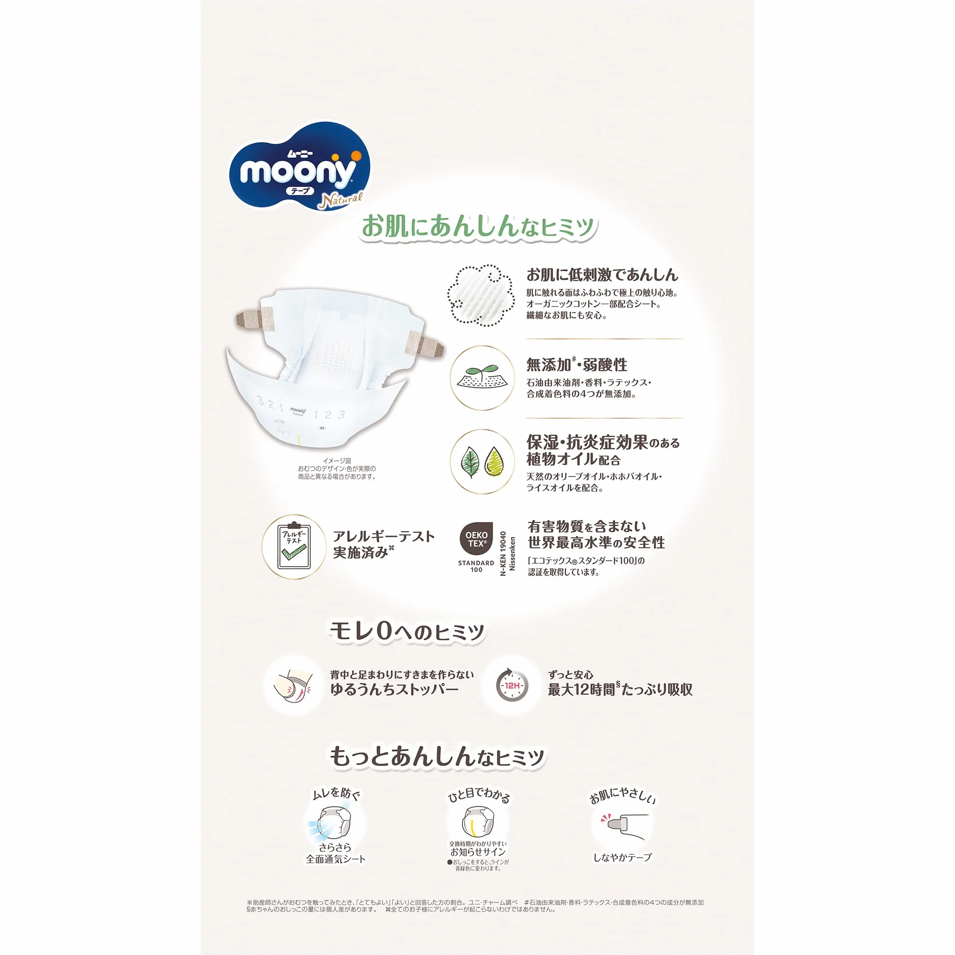 Pañales Moony Natural M (6-11 kg) // Japanese diapers Moony Natural M (6-11 kg)
